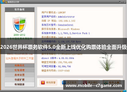 2026世界杯票务软件5.0全新上线优化购票体验全面升级 2026世界杯票务软件5.0全新上线优化购票体验全面升级