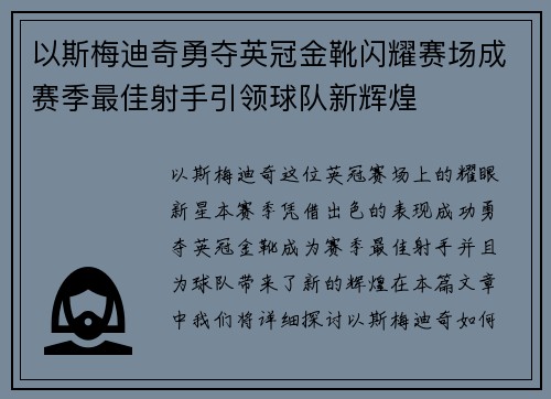 以斯梅迪奇勇夺英冠金靴闪耀赛场成赛季最佳射手引领球队新辉煌⚽