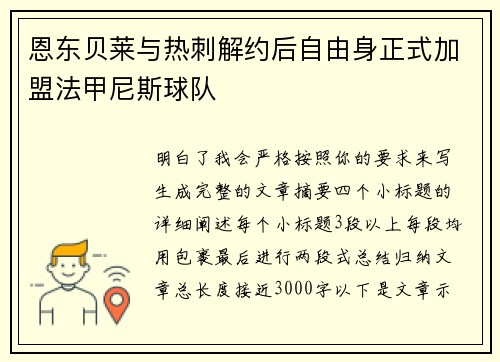 恩东贝莱与热刺解约后自由身正式加盟法甲尼斯球队