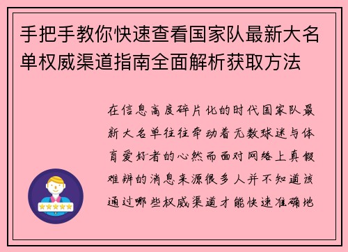 手把手教你快速查看国家队最新大名单权威渠道指南全面解析获取方法