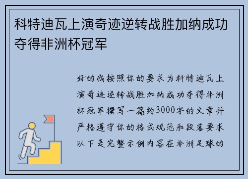 科特迪瓦上演奇迹逆转战胜加纳成功夺得非洲杯冠军 科特迪瓦上演奇迹逆转战胜加纳成功夺得非洲杯冠军