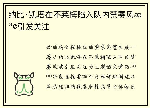 纳比·凯塔在不莱梅陷入队内禁赛风波引发关注 纳比·凯塔在不莱梅陷入队内禁赛风波引发关注